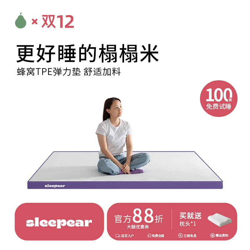 tpe甜梨卷包床垫记忆棉床垫