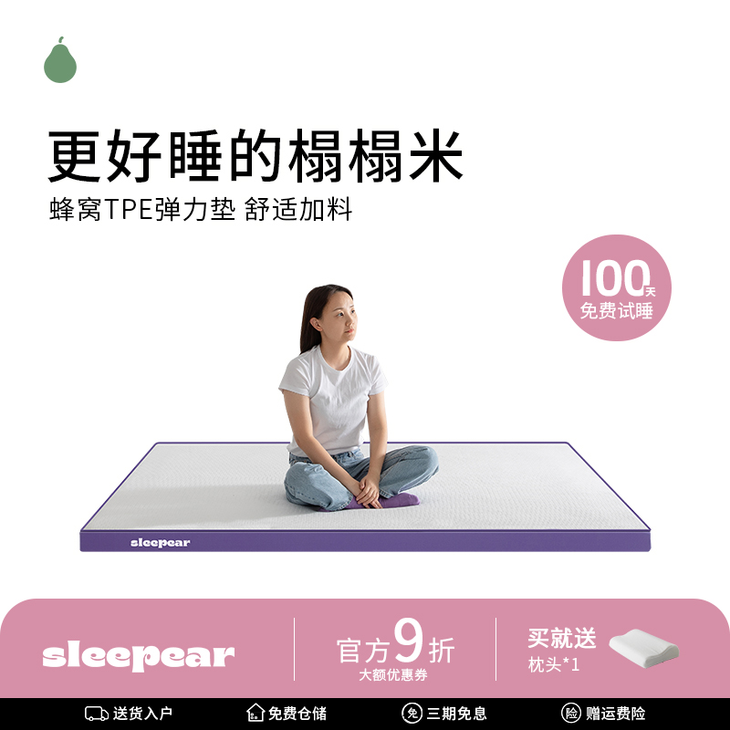 tpe甜梨卷包床垫记忆棉床垫