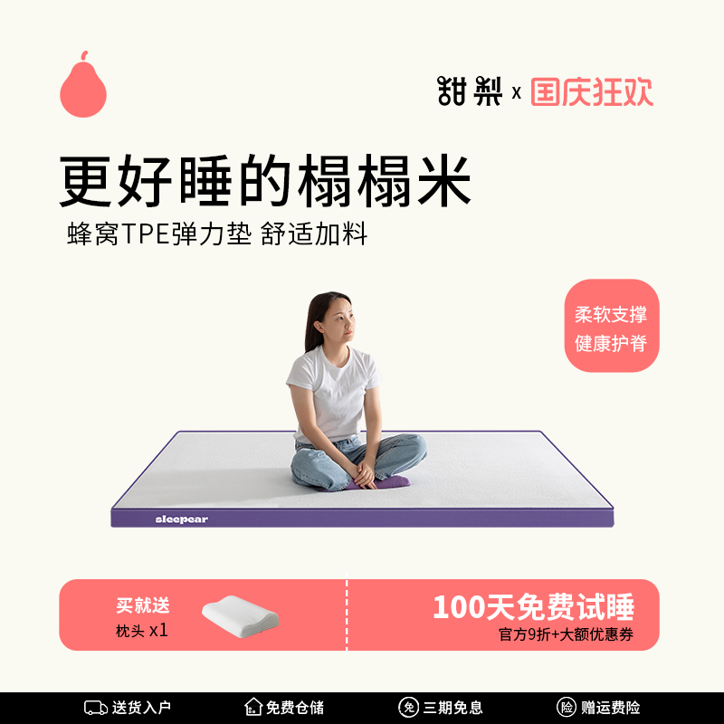 tpe甜梨卷包床垫记忆棉床垫