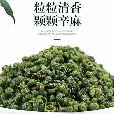 【新货】四川青花椒新货 藤椒花椒青花椒麻椒特麻特香火锅肉桂批