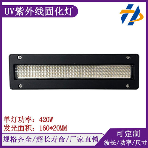 大功率UVLED紫外线固化灯