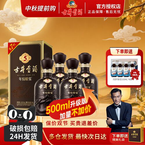 古井贡酒年份原浆古5浓香型白酒