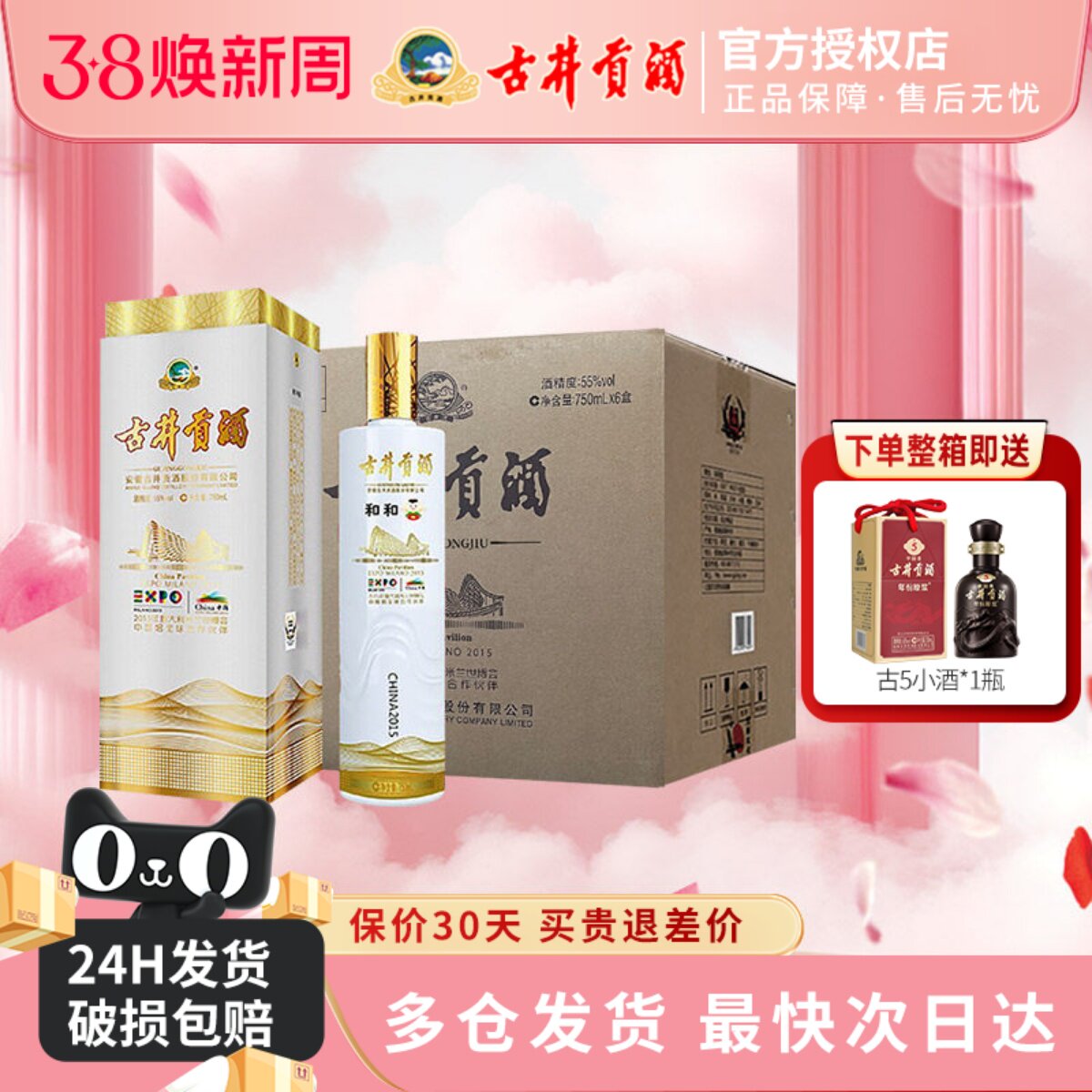 古井贡酒 米兰世博纪念酒55度和和750mL*6瓶整箱装浓香型高度白酒