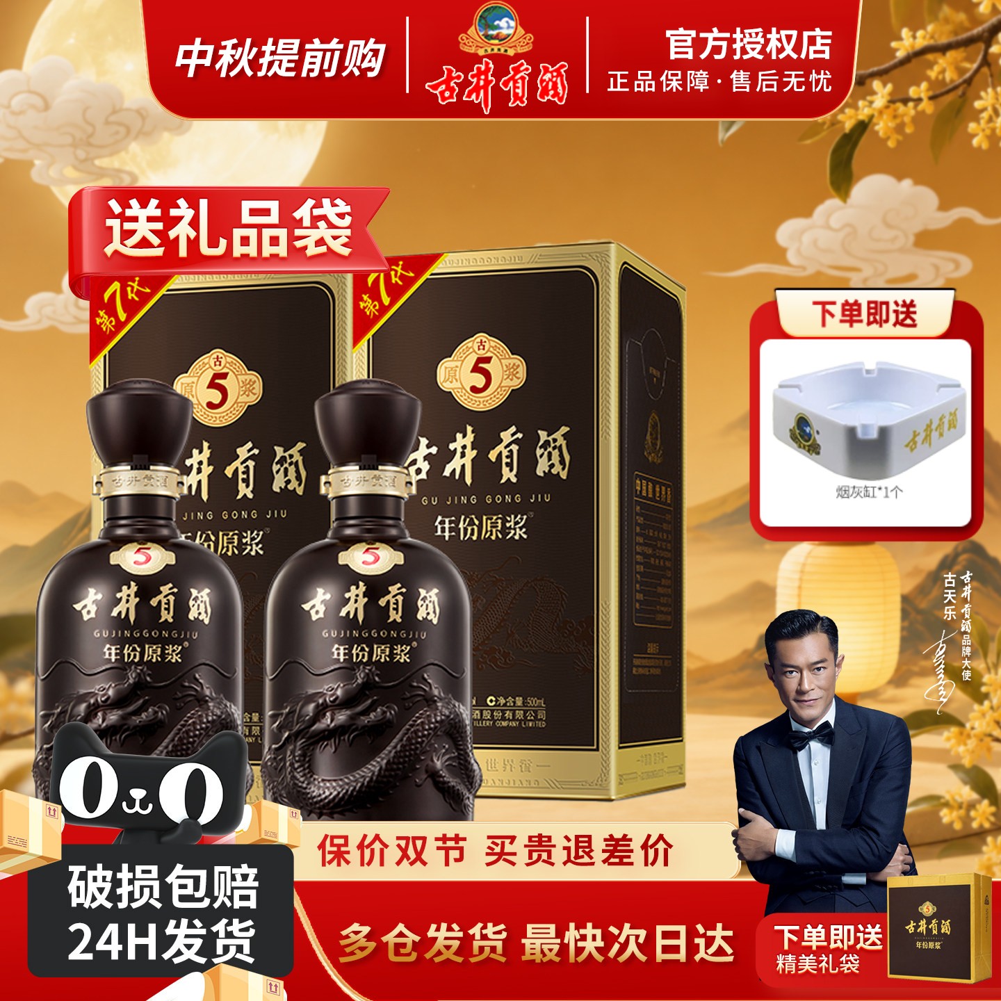 古井贡酒年份原浆古545度图片