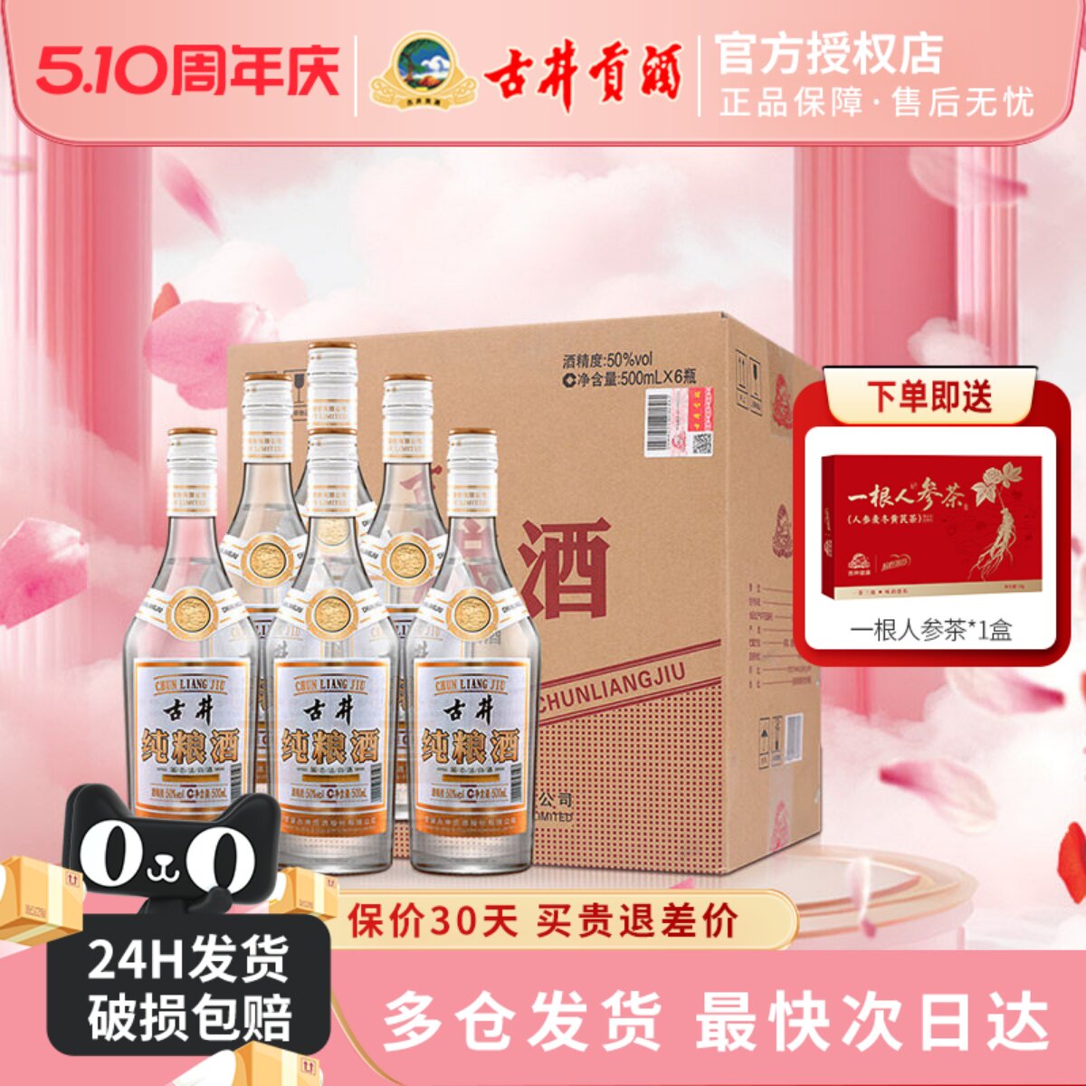 古井贡酒 古井纯粮酒50度整箱500ml*6瓶装浓香型固态法正品白酒