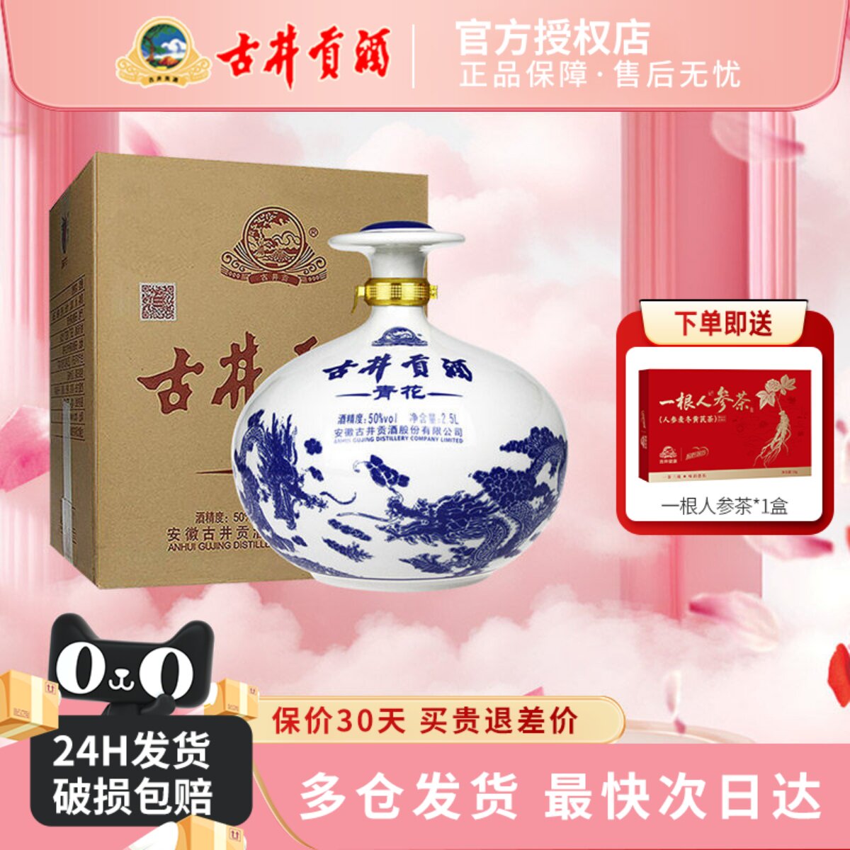 古井贡酒青花大坛50度2.5升坛装酒 浓香型白酒 纯粮食酒送礼白酒