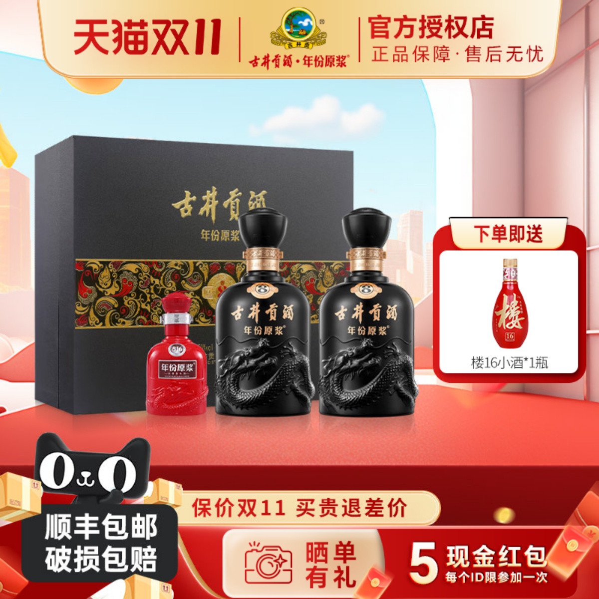 古井贡年份原浆古8礼盒浓香白酒