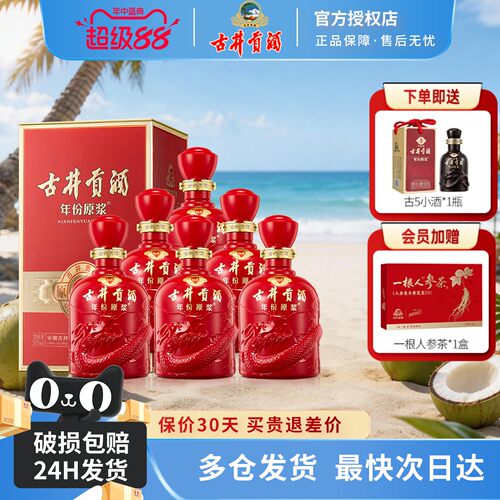 古井贡酒和美版浓香型白酒