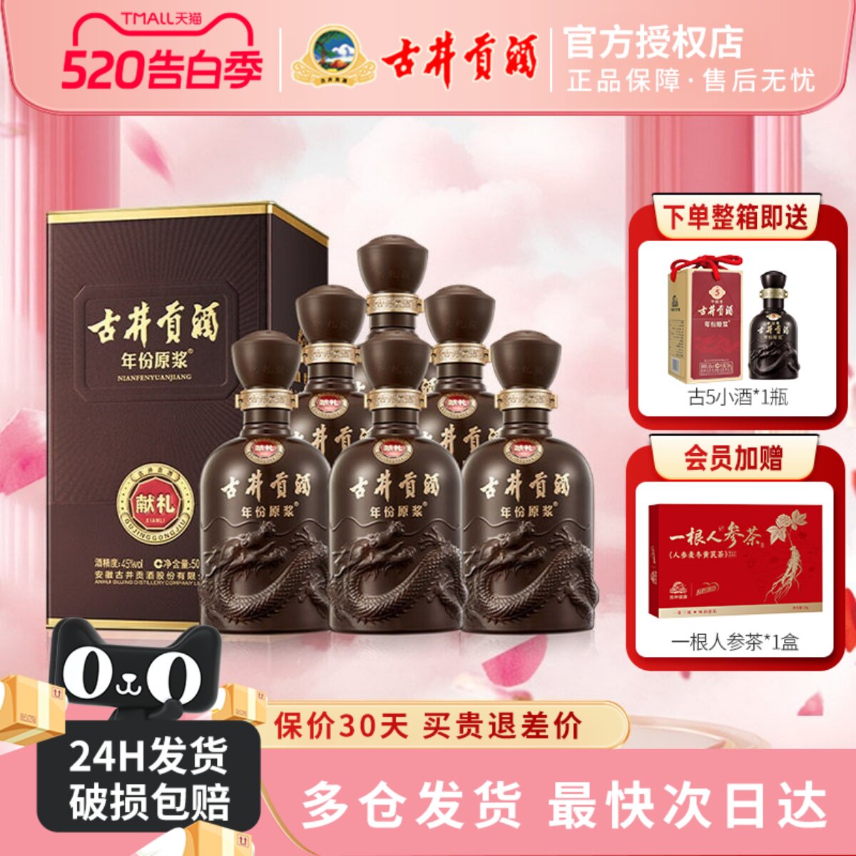 古井贡酒第6代年份原浆献礼45度500ml*6瓶整箱浓香型纯粮送礼白酒