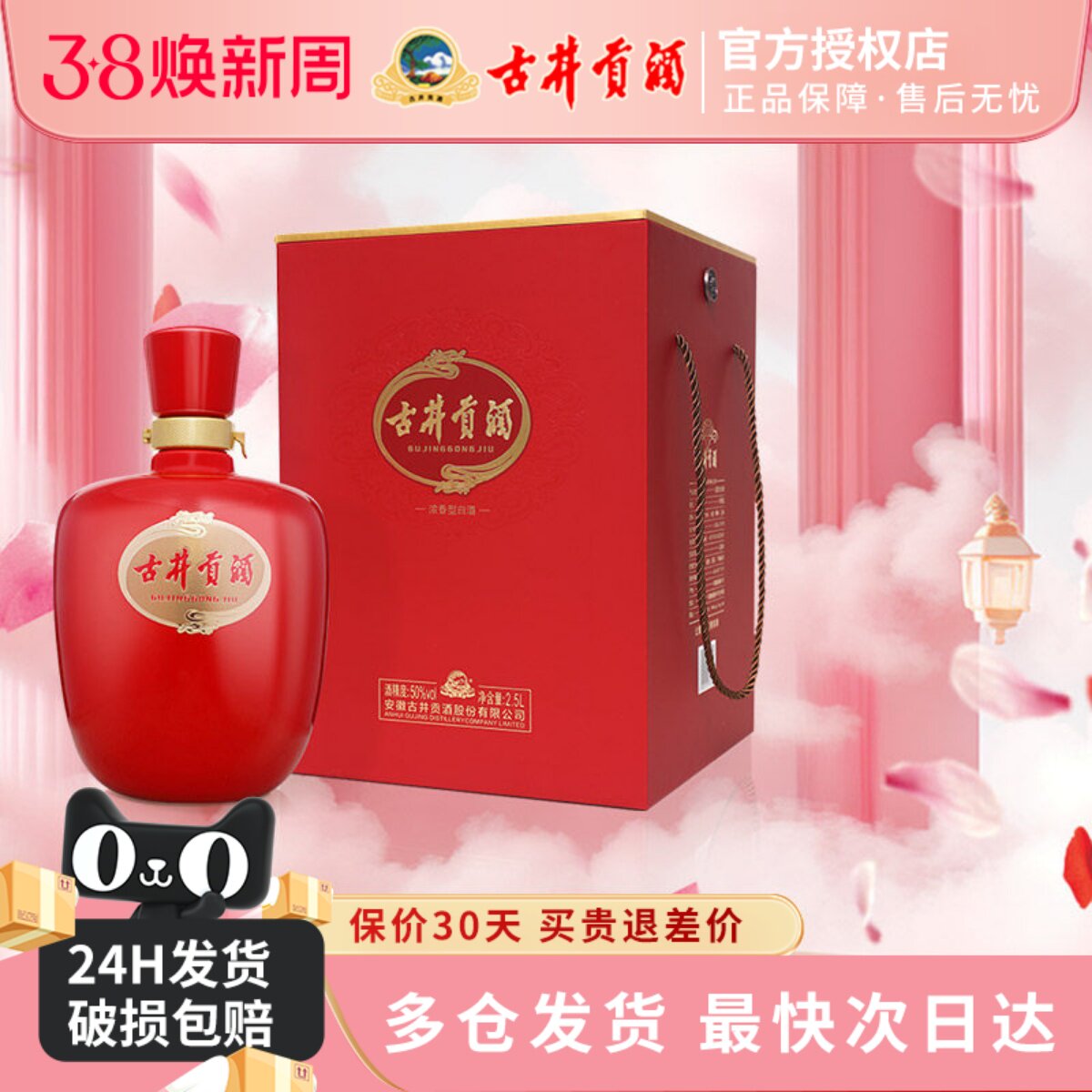 古井贡酒 父亲节红坛酒50度2.5升坛装浓香型白酒纯粮食酒送礼白酒