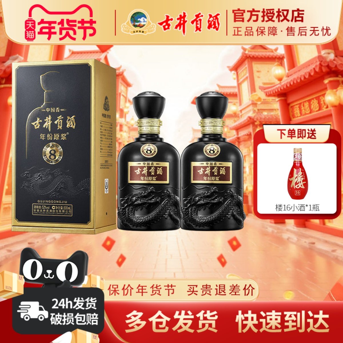 【升级52度】古井贡酒年份原浆 中国香古8浓香型宴请 500ml*2瓶装
