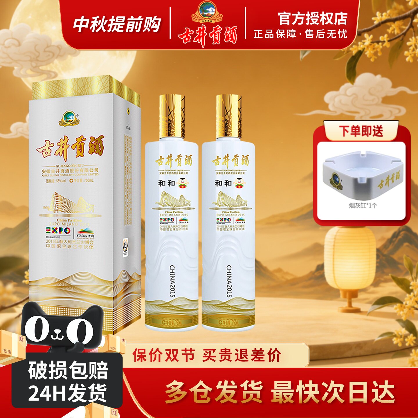 古井贡酒和和55度750mL*2瓶装图片
