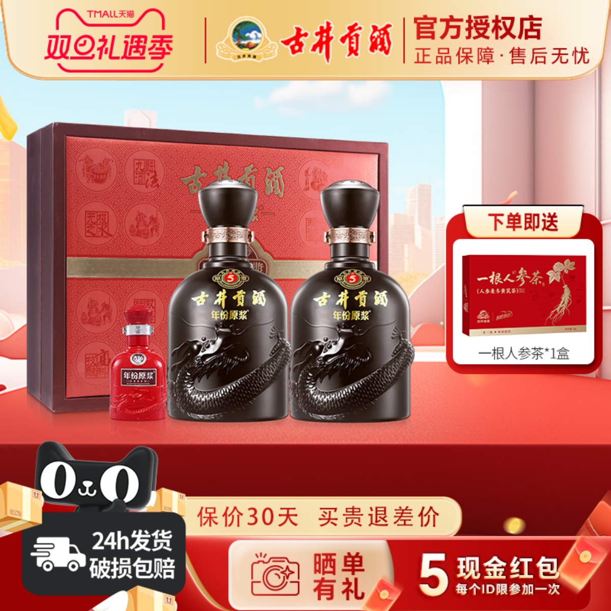 古井贡年份原浆古5礼盒50度白酒