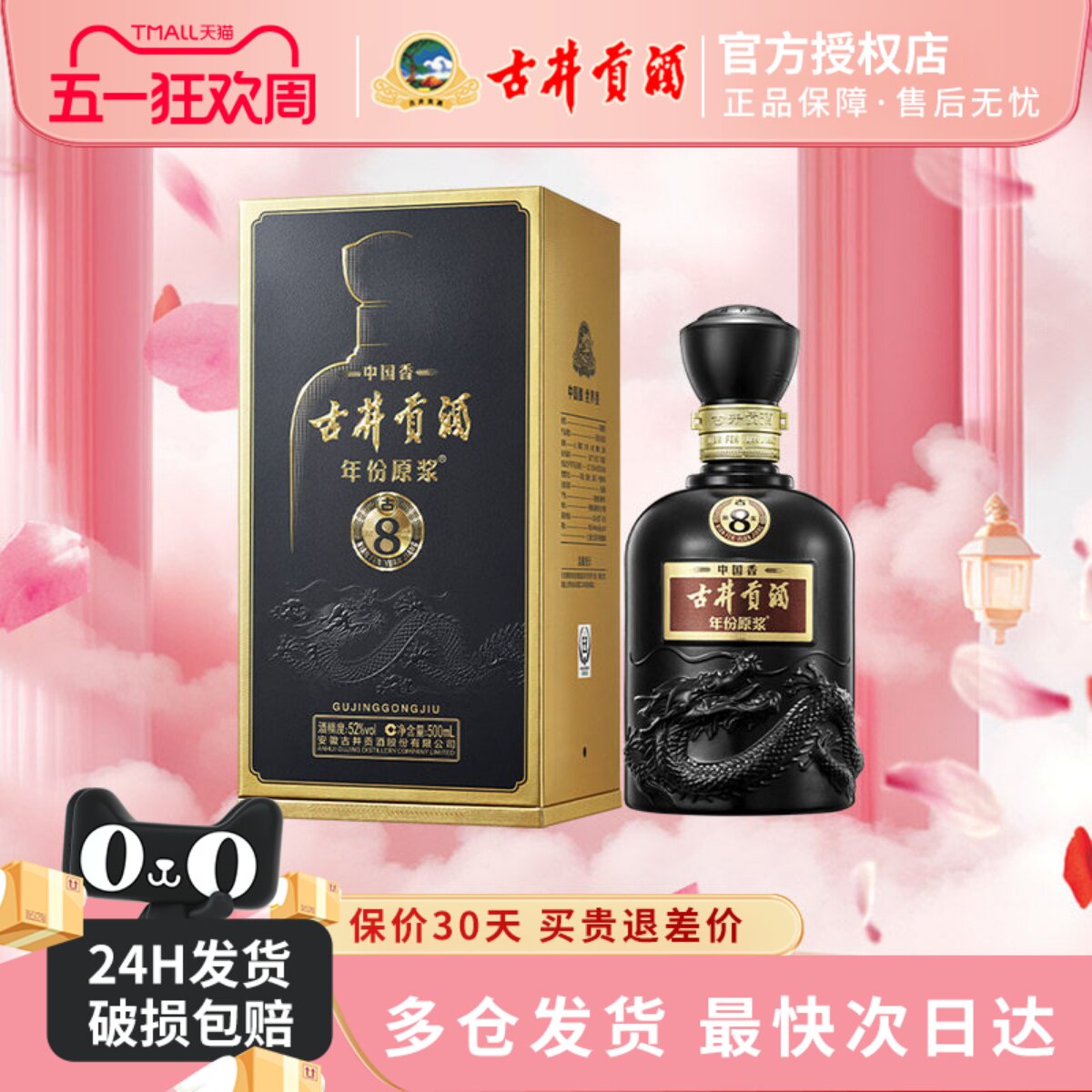【升级52度】古井贡酒年份原浆 中国香古8浓香型送礼 500ml*1瓶装