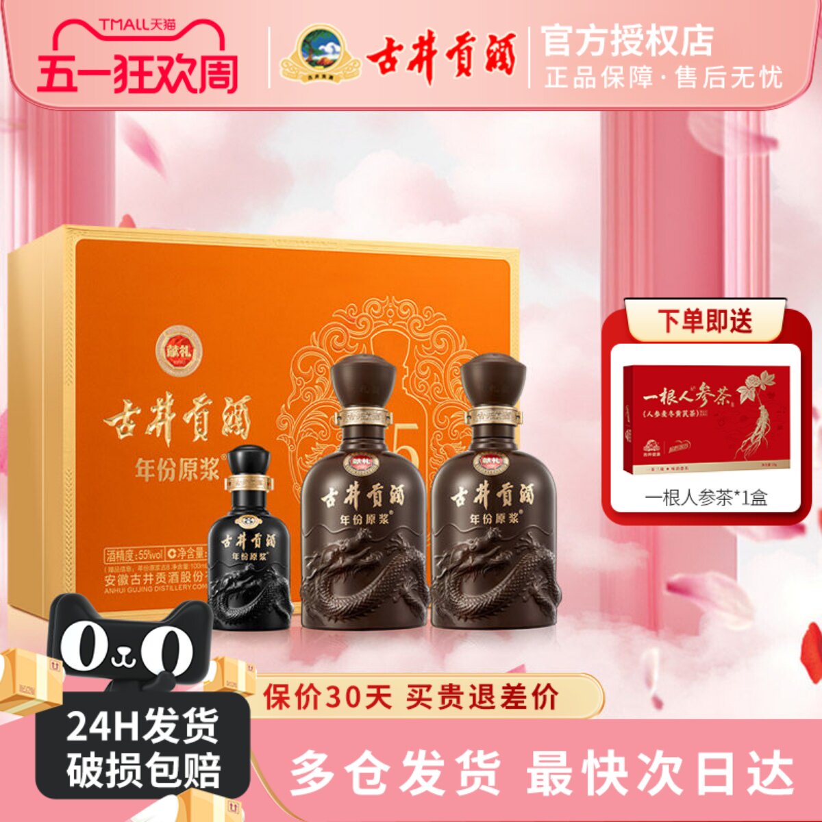 古井贡酒年份原浆献礼礼盒55度500mL*2瓶浓香型纯粮食酒送礼白酒