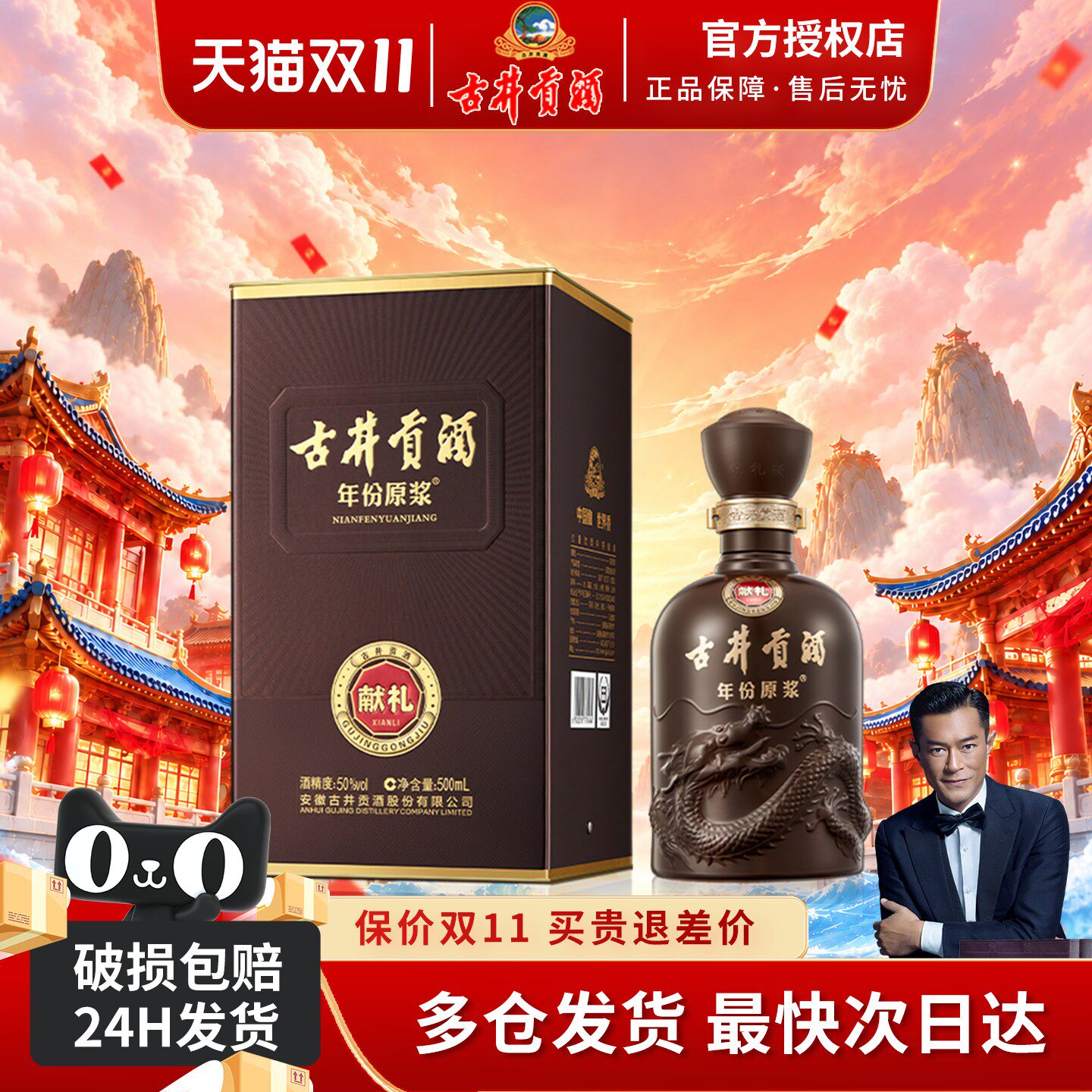 古井贡酒第6代年份原浆献礼版50度500ml 浓香型白酒纯粮固态酒水