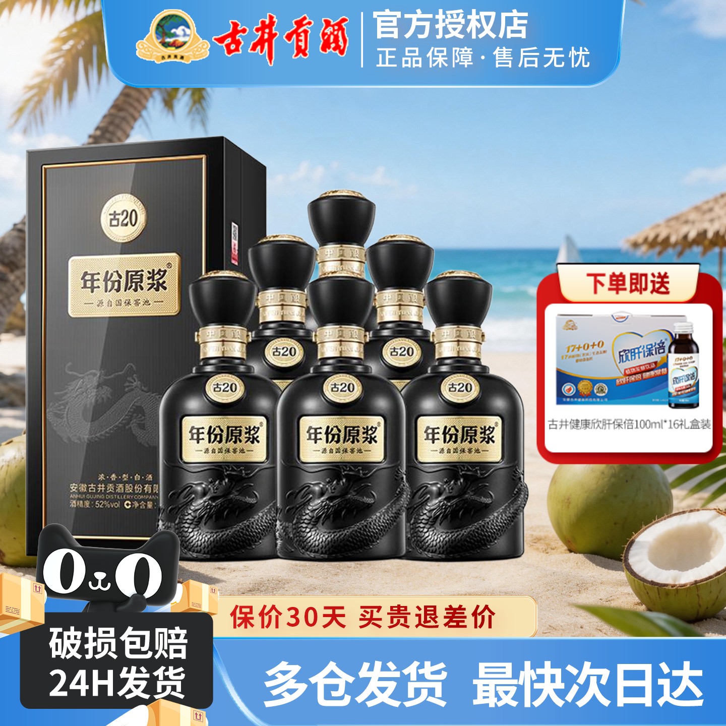 古井贡酒年份原浆中国香古20