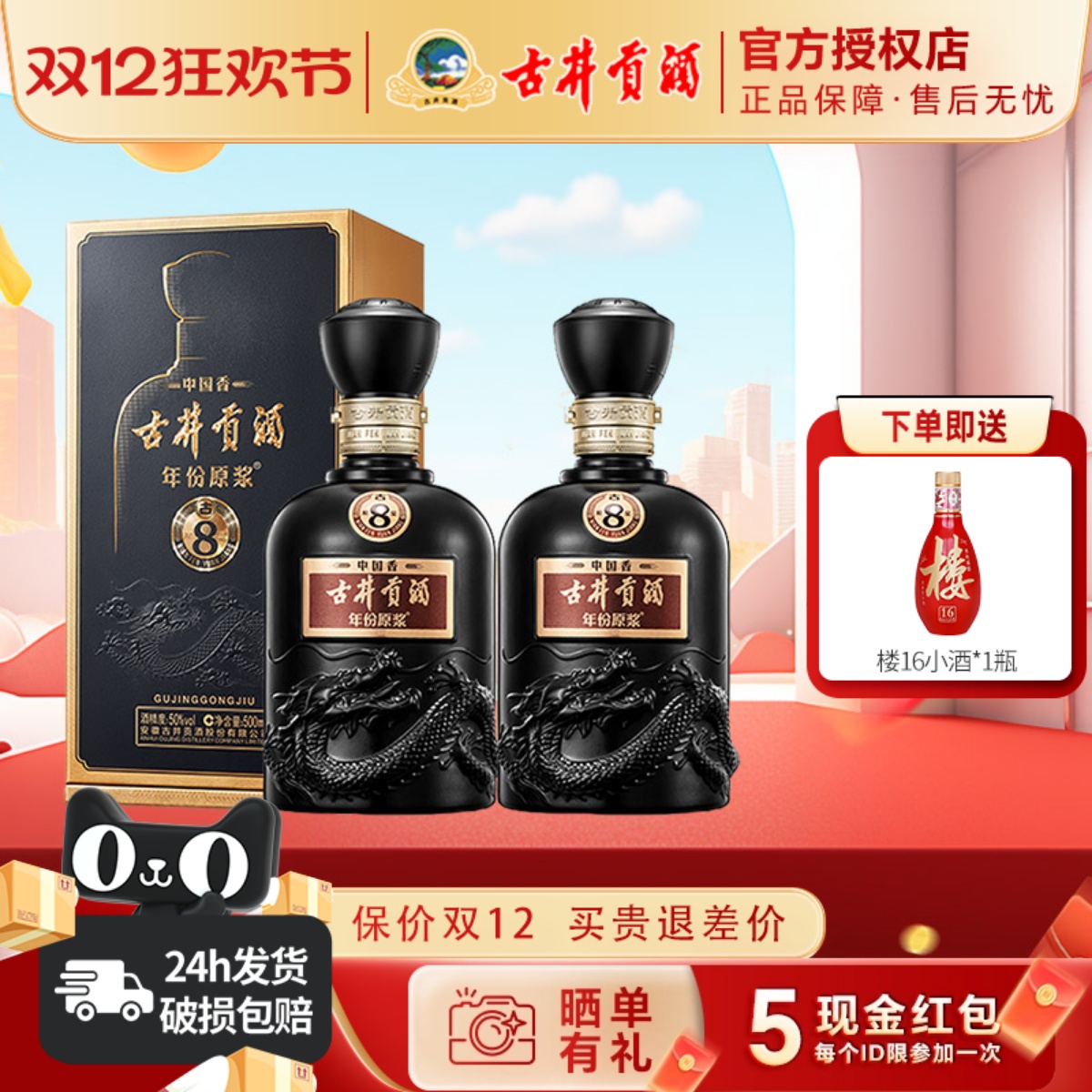 年份原浆浓香型白酒古井贡8度