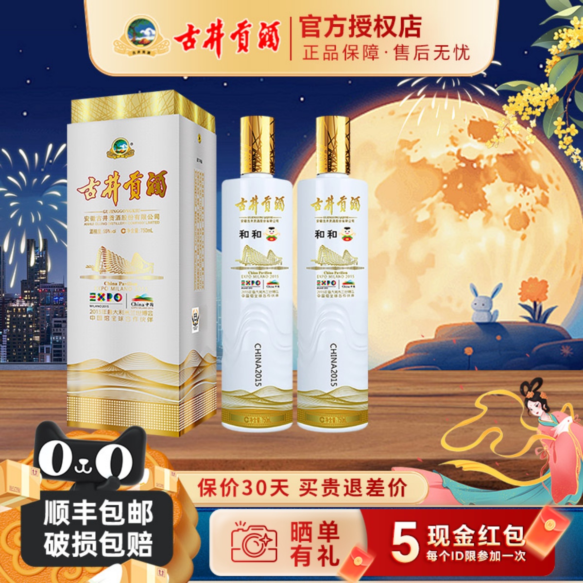 古井贡酒和和55度750mL*2瓶装