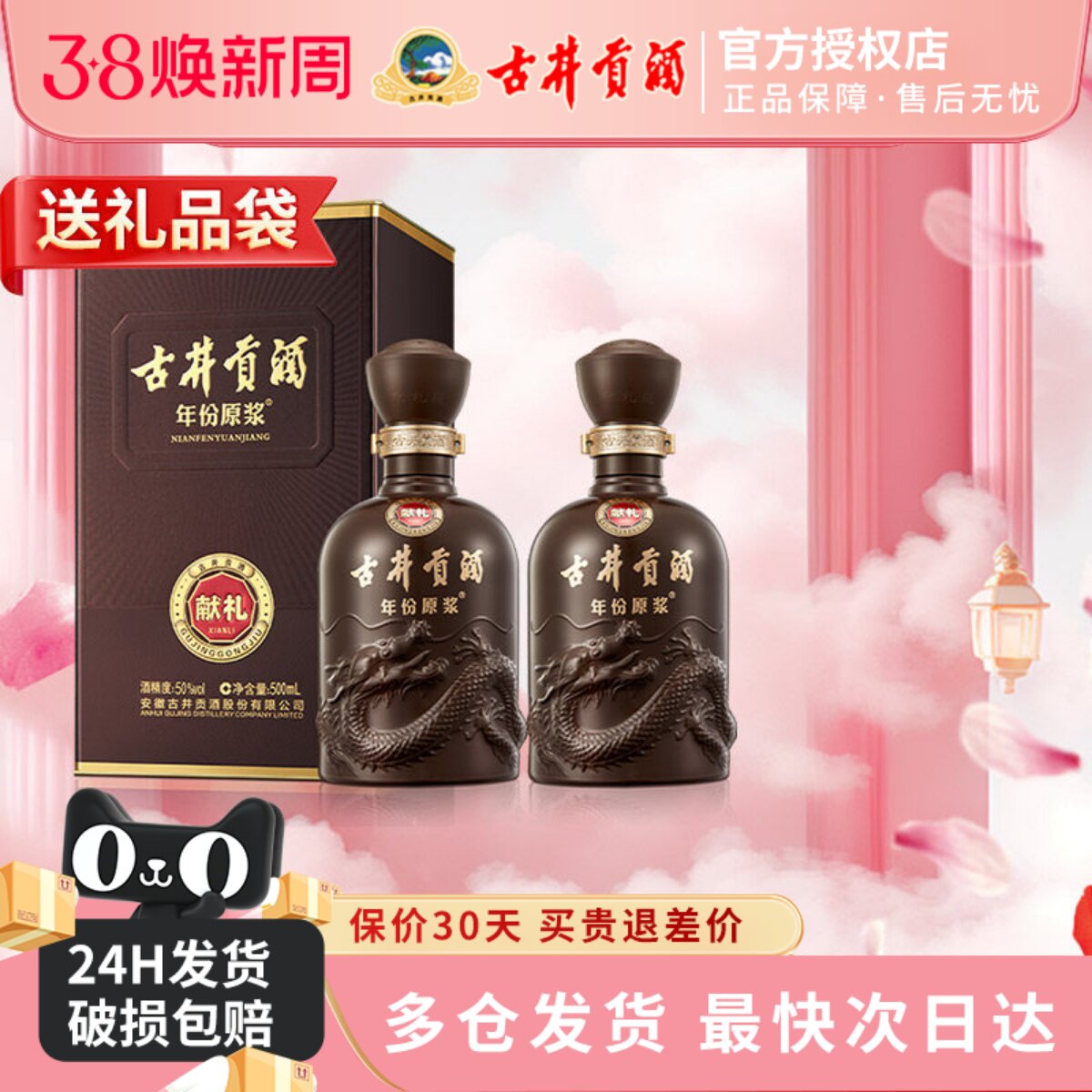 古井贡酒第6代年份原浆献礼版50度500ml*2瓶浓香型白酒礼品送礼袋