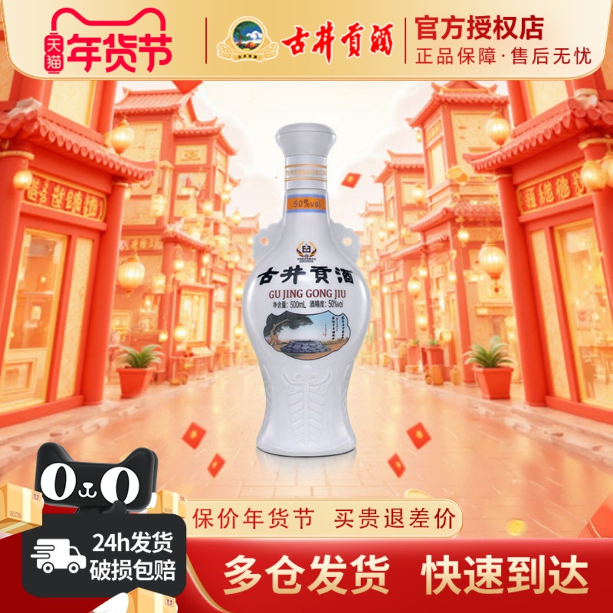 官方正品 古井贡酒怀旧版50度500mL*1瓶装浓香型老酒白酒纯粮食酒