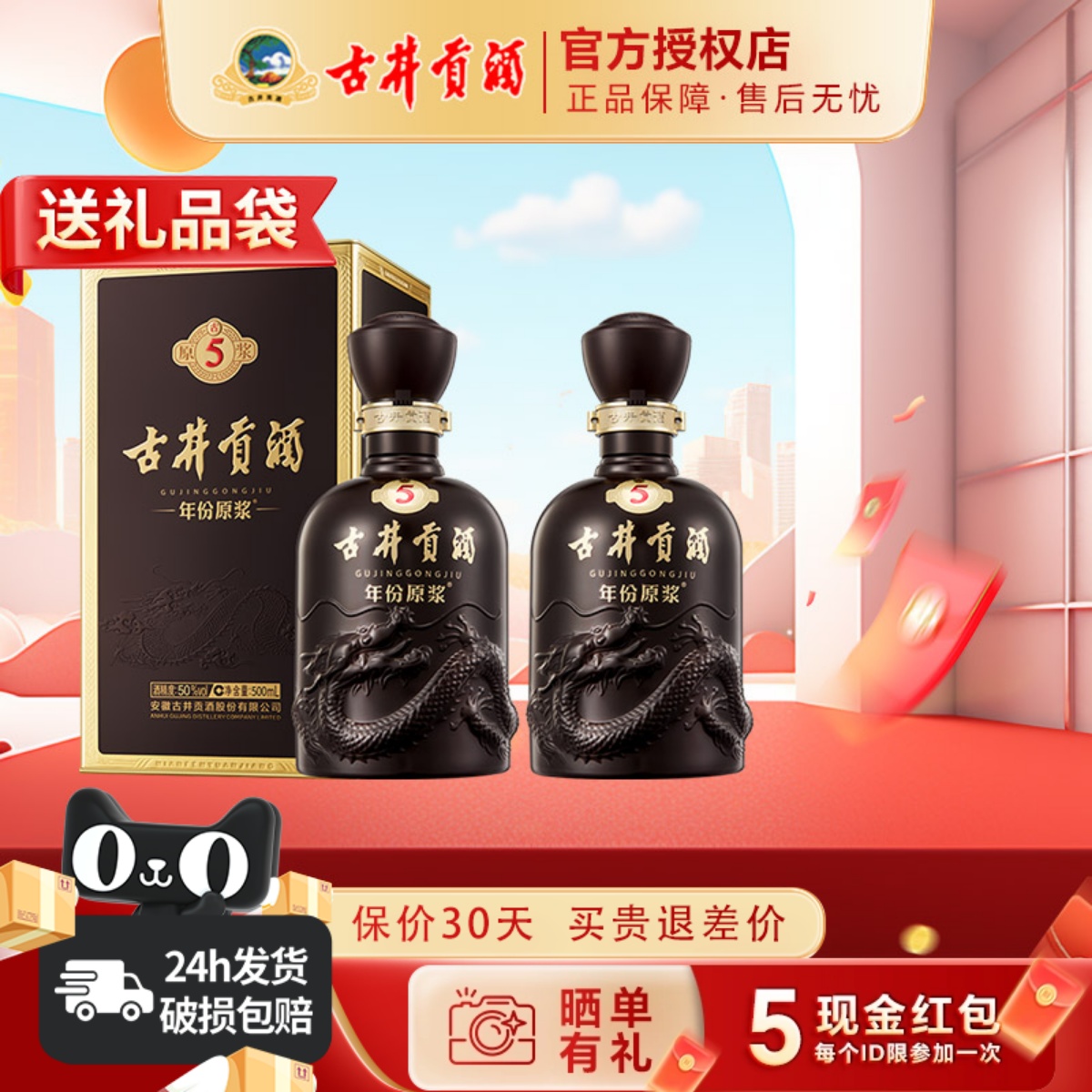 古井贡酒年份原浆50度古5浓香型