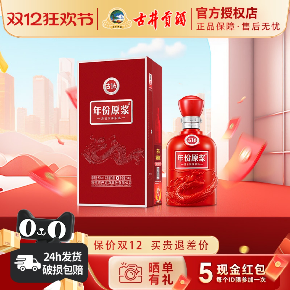 古井贡酒古16年份原浆50度500ml