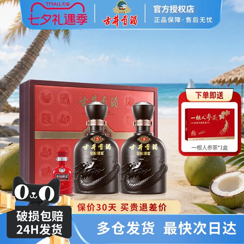古井贡酒年份原浆古5礼盒送礼