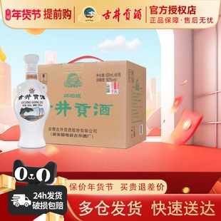 6瓶装 50度500mL 浓香型白酒整箱纯粮食酒 古井贡酒怀旧版 官方正品