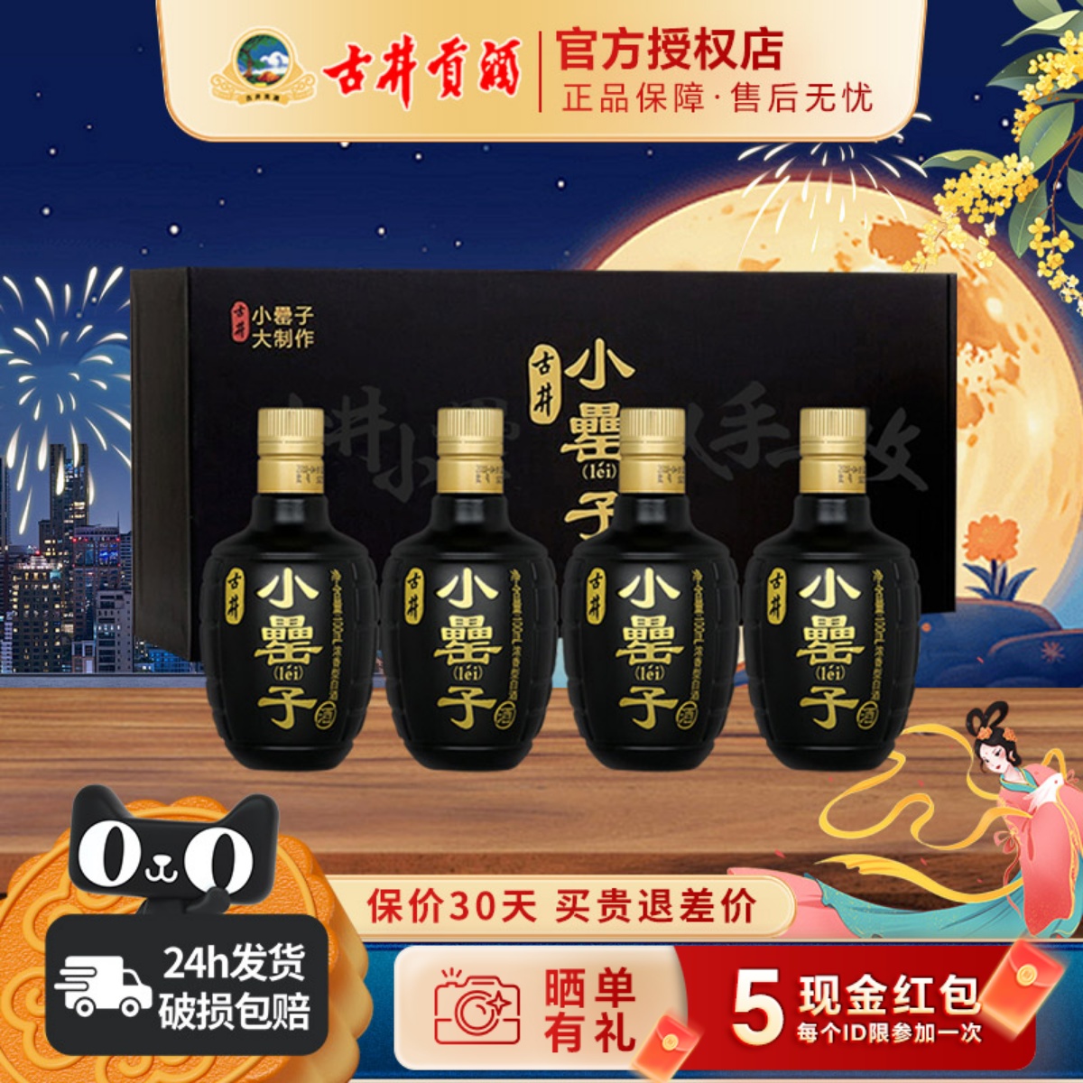 古井贡小罍子100ml42度礼盒装