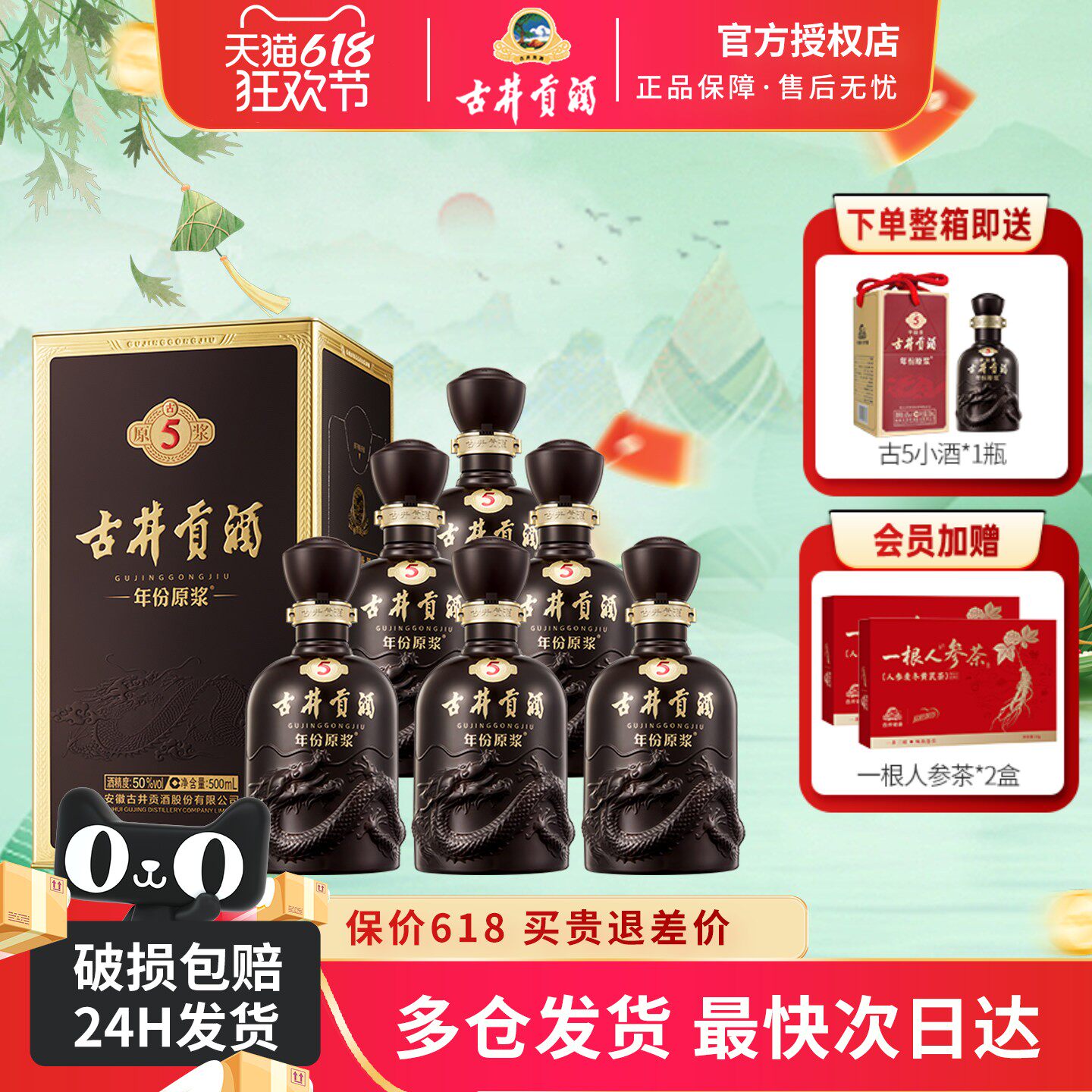 古井贡酒年份原浆古5一箱浓香型白酒50度500ml*6瓶纯粮食宴请酒水