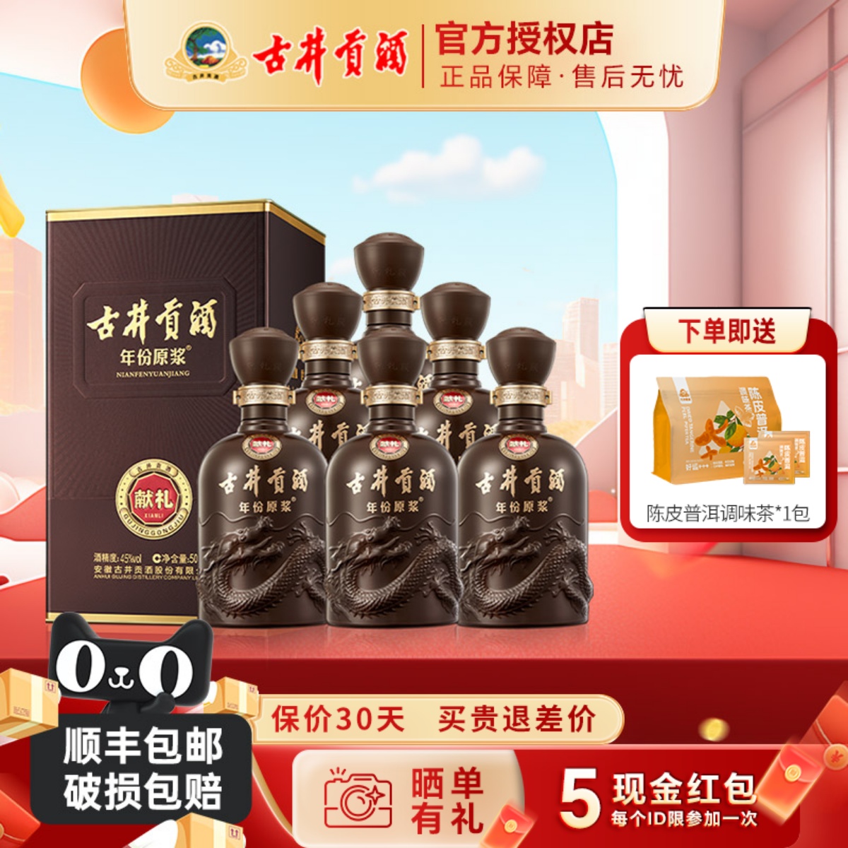 古井贡酒年份原浆45度第六代献礼