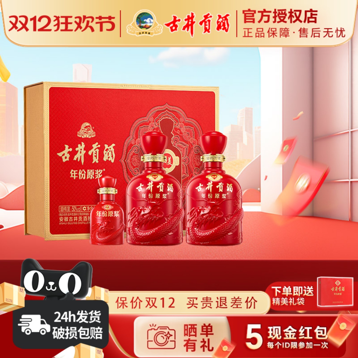 古井贡酒年份原浆 和美版礼盒50度500ml*2瓶礼盒装白酒送礼酒水