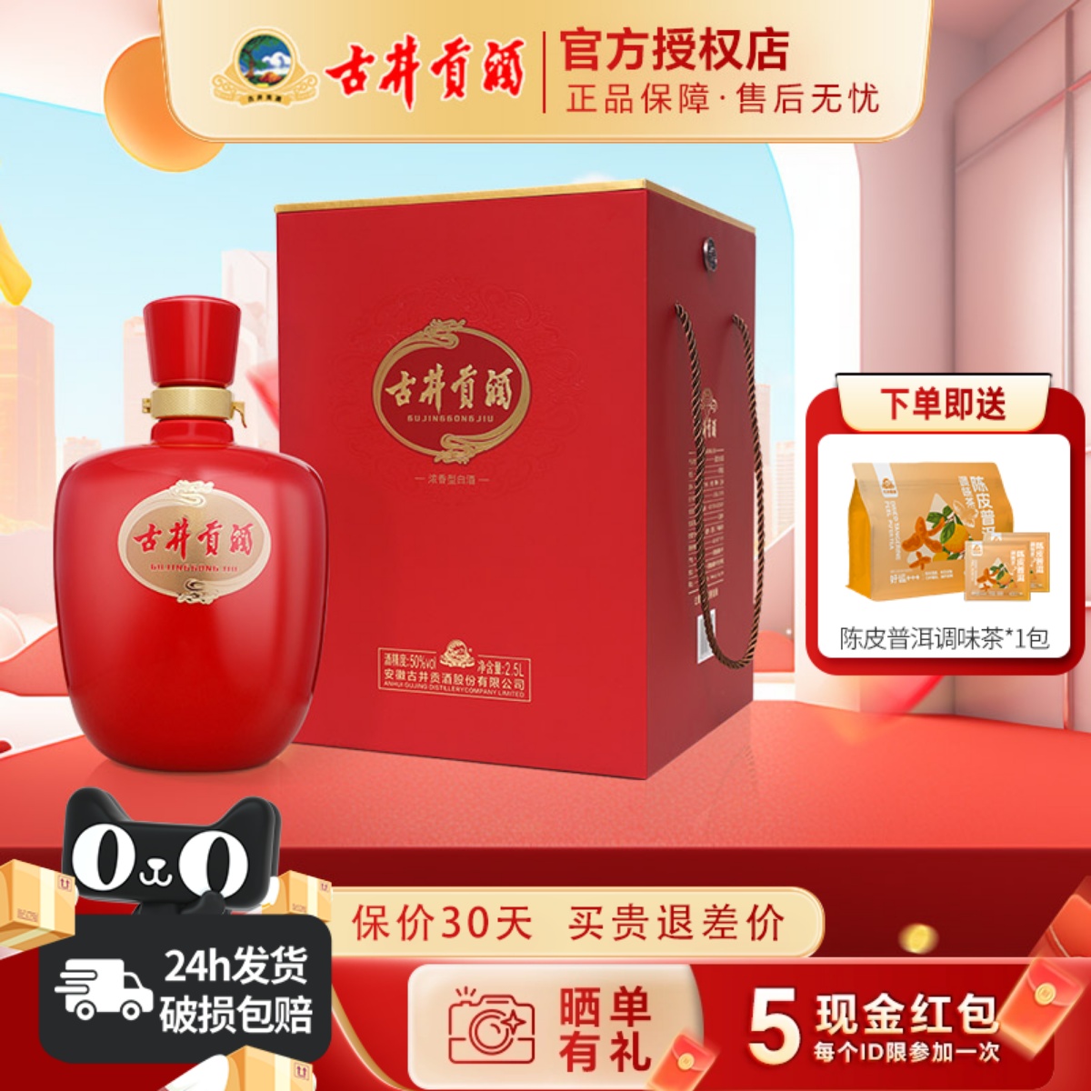 古井贡酒父亲节红坛50度2.5升装