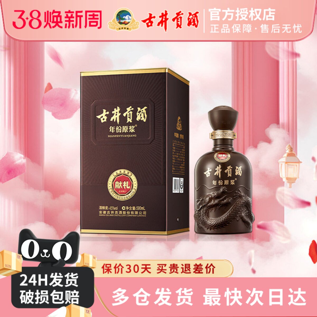 古井贡酒第6代年份原浆献礼版45度500ml单瓶装浓香型纯粮食白酒