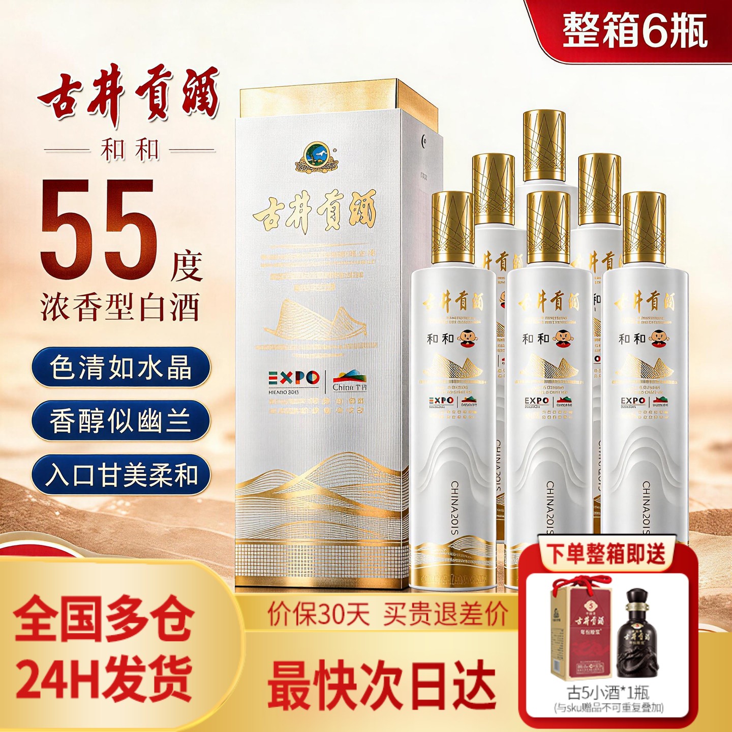 古井贡酒55度和和750mL*6瓶整箱图片