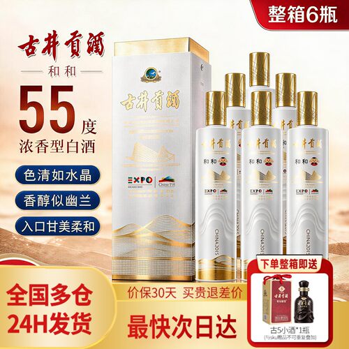 古井贡酒55度和和750mL*6瓶整箱