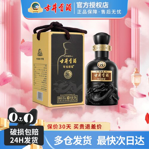 古井贡酒古8小酒50度100ml*1瓶