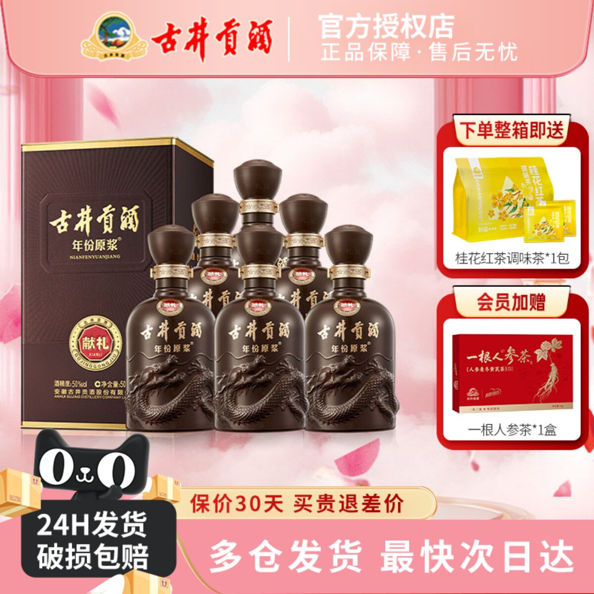 古井贡酒第6代年份原浆献礼版50度500ml*6瓶浓香型白酒纯粮礼品酒