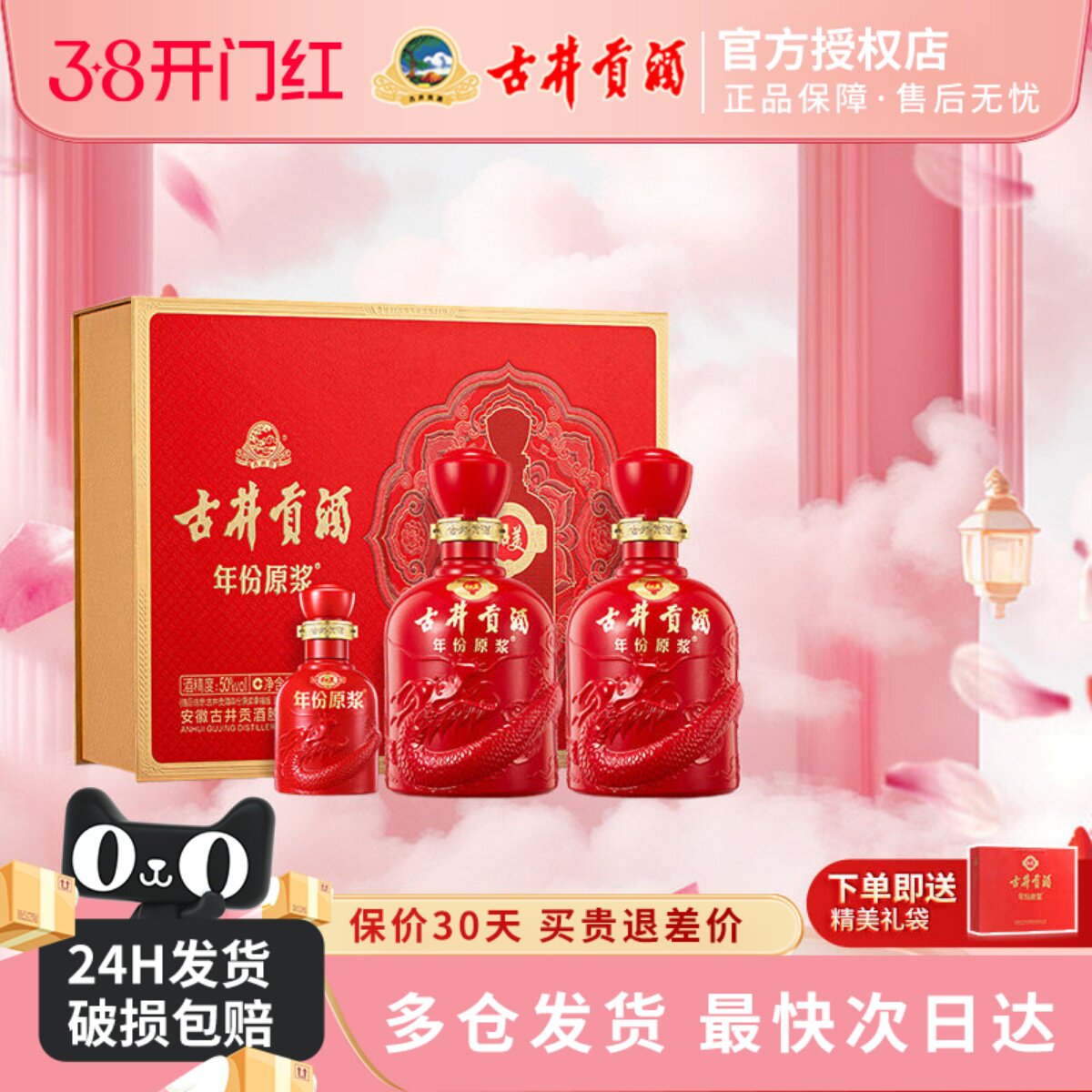 古井贡酒年份原浆 和美版礼盒50度500ml*2瓶礼盒装白酒送礼