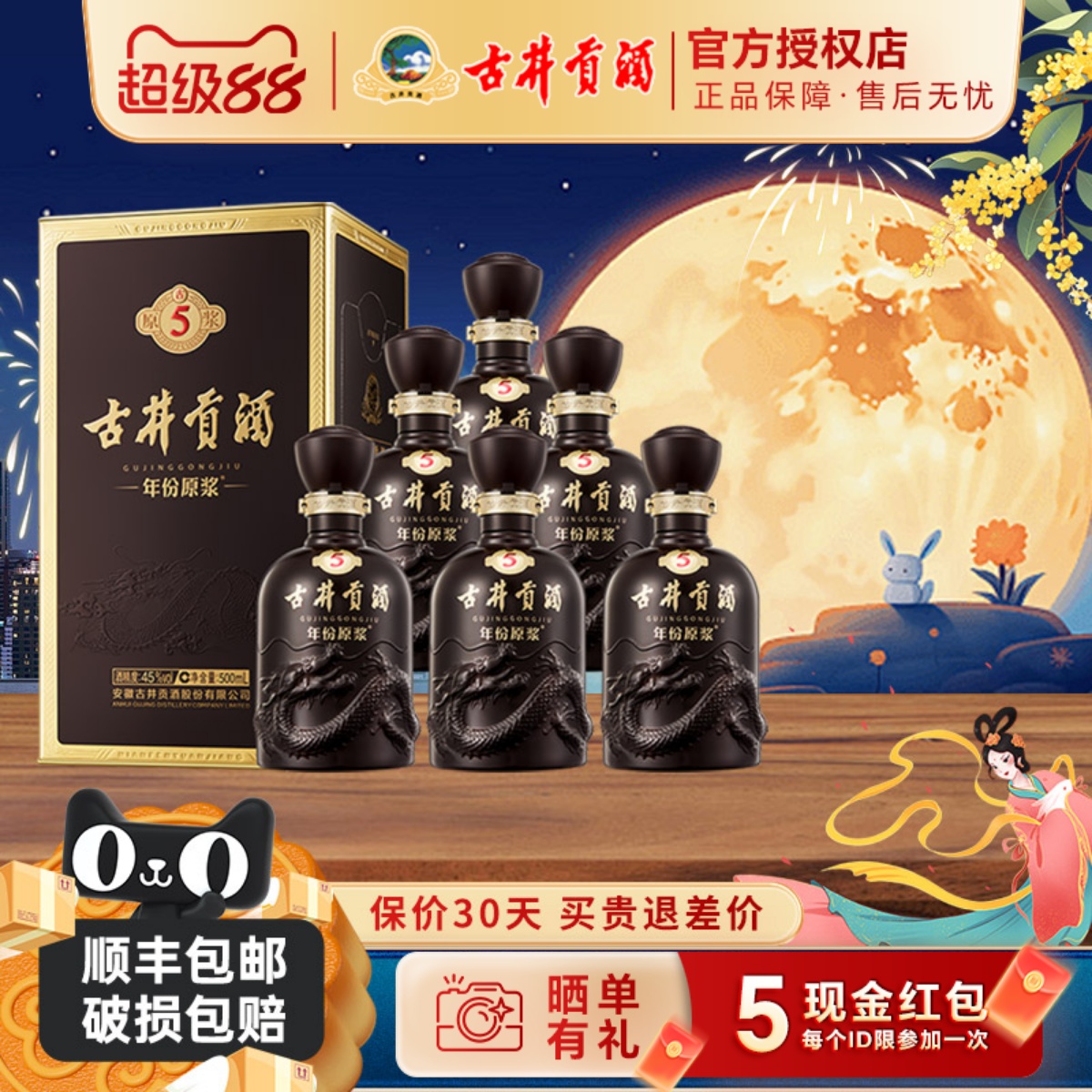 古井贡酒年份原浆古5浓香型白酒45度500ml*6瓶装纯粮送礼酒水整箱