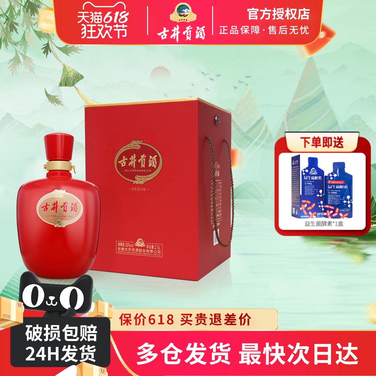 古井贡酒 父亲节红坛酒50度2.5升坛装浓香型白酒纯粮食酒送礼白酒