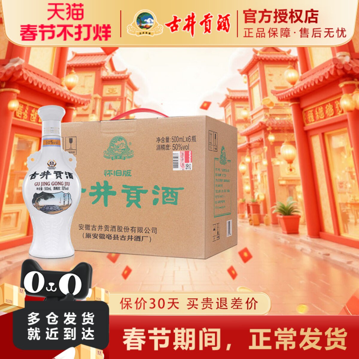 官方正品 古井贡酒怀旧版50度500mL*6瓶装整箱浓香型白酒纯粮食酒