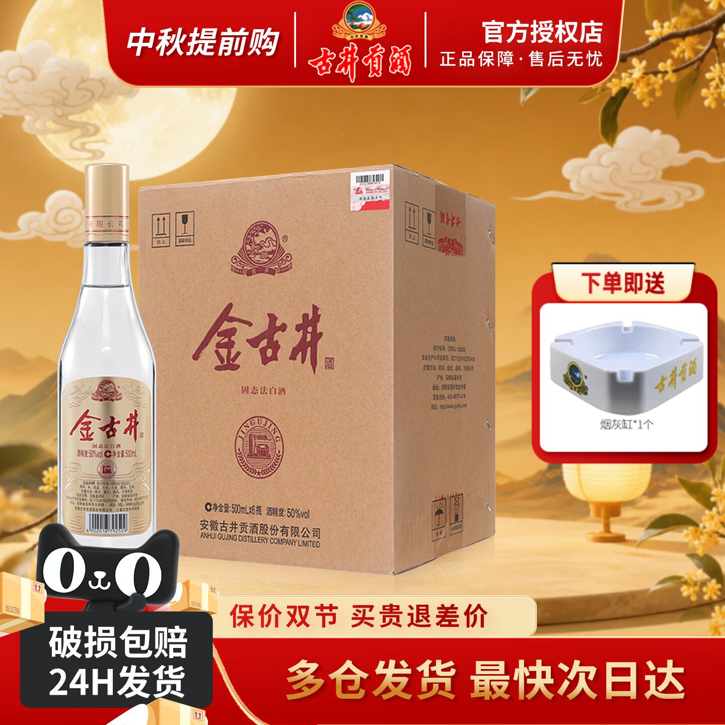 古井贡酒50度金古井纯粮酒口粮酒图片