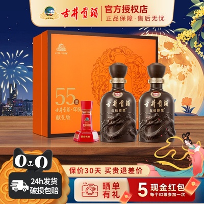 献礼礼盒55度500mL*2瓶浓香型