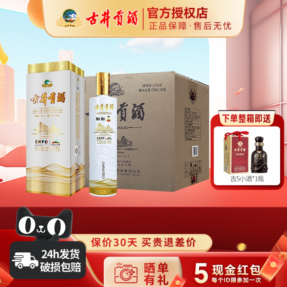 古井贡酒 米兰世博纪念酒55度和和750mL*6瓶整箱装浓香型高度白酒