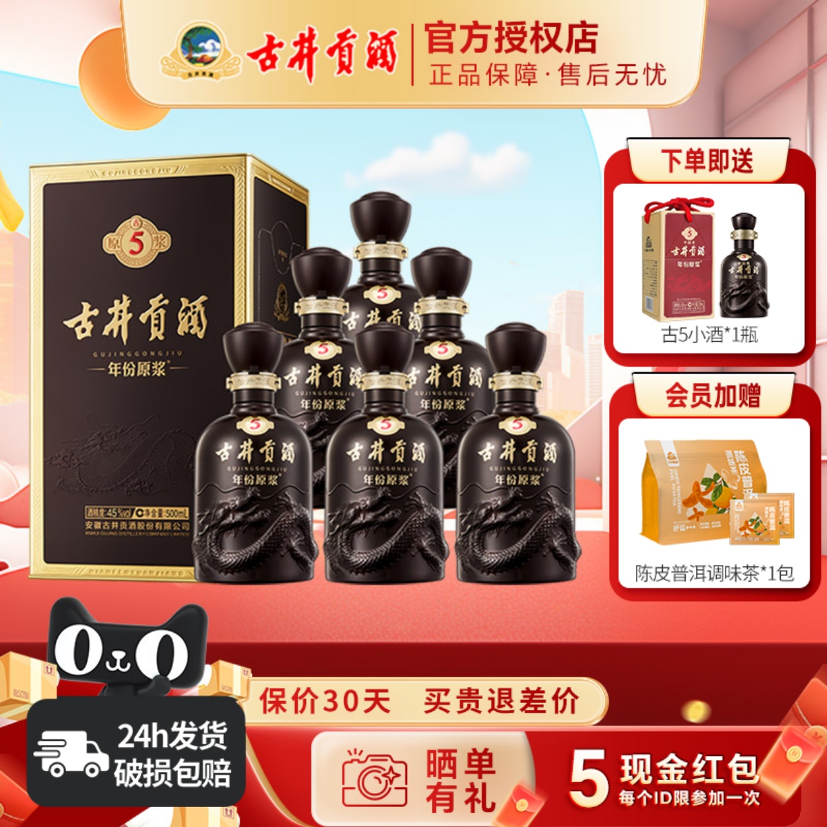 古井贡酒年份原浆古545度