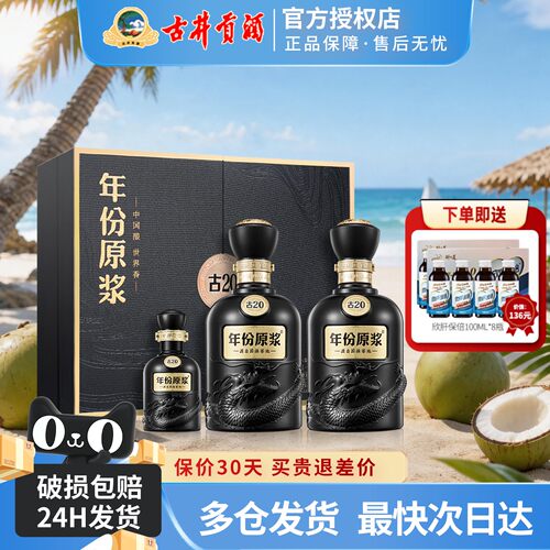 古井贡酒古20礼盒52度500ml*2瓶