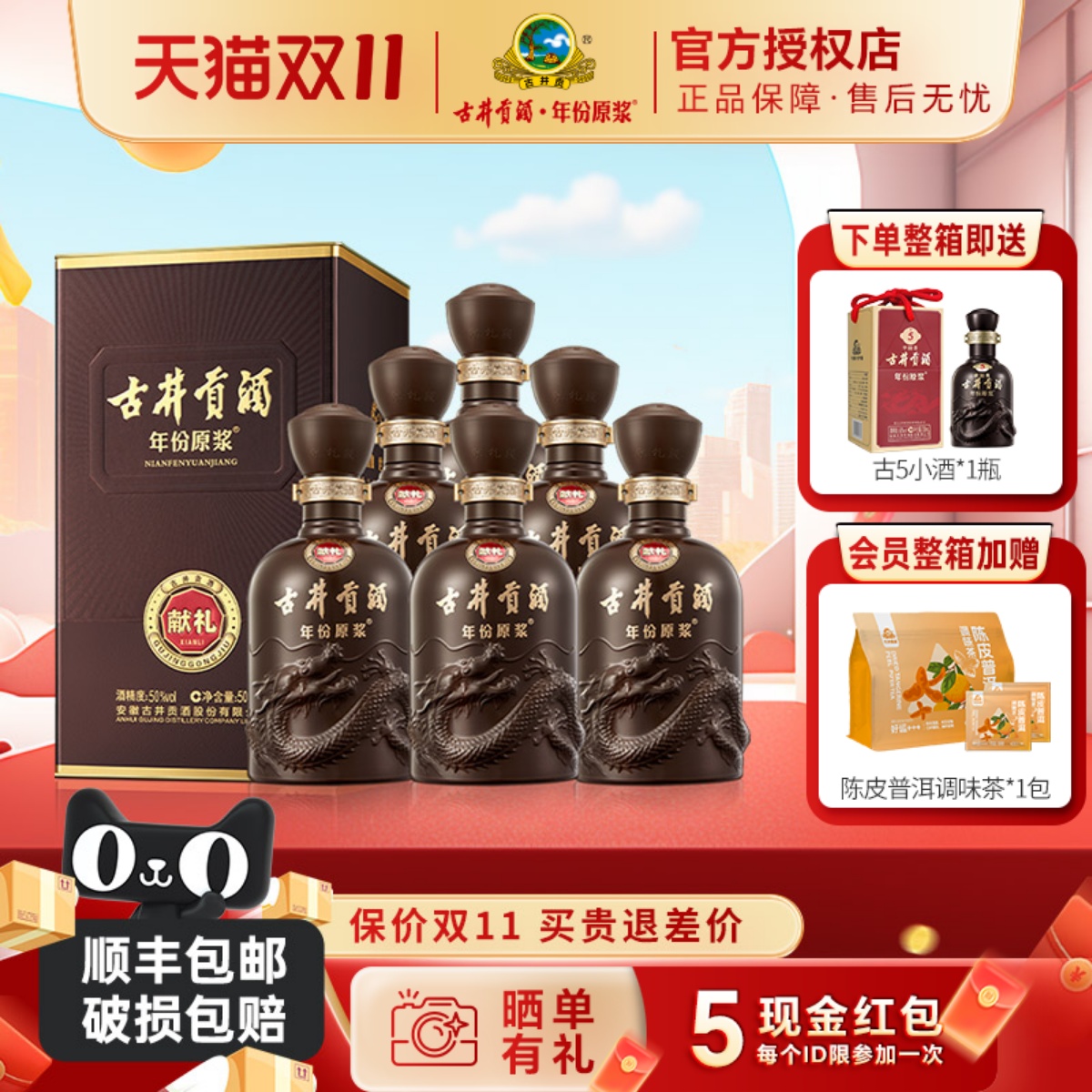 古井贡酒第六代年份原浆50度整箱