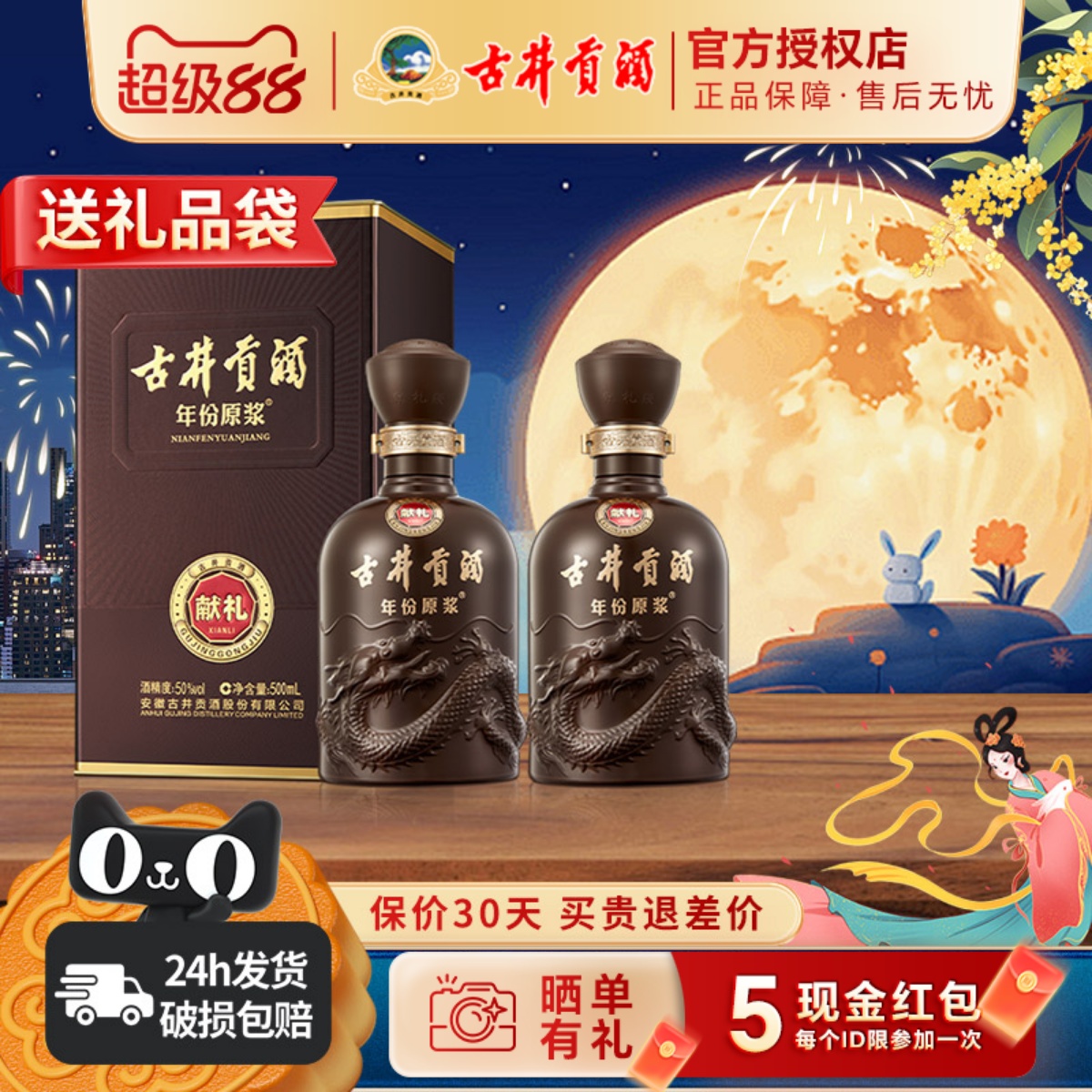 古井贡酒第6代年份原浆献礼版50度500ml*2瓶浓香型白酒礼品送礼袋